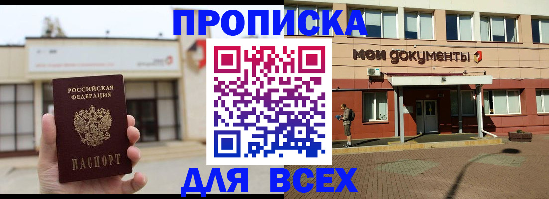 прописка в Беломорске