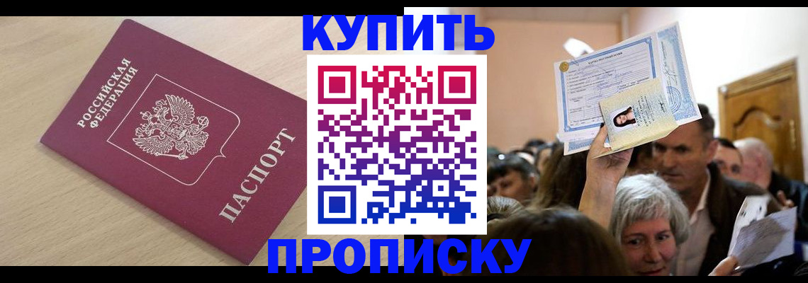 прописка штамп в Беломорске