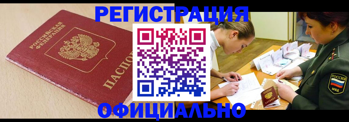 временная регистрация законно в Беломорске